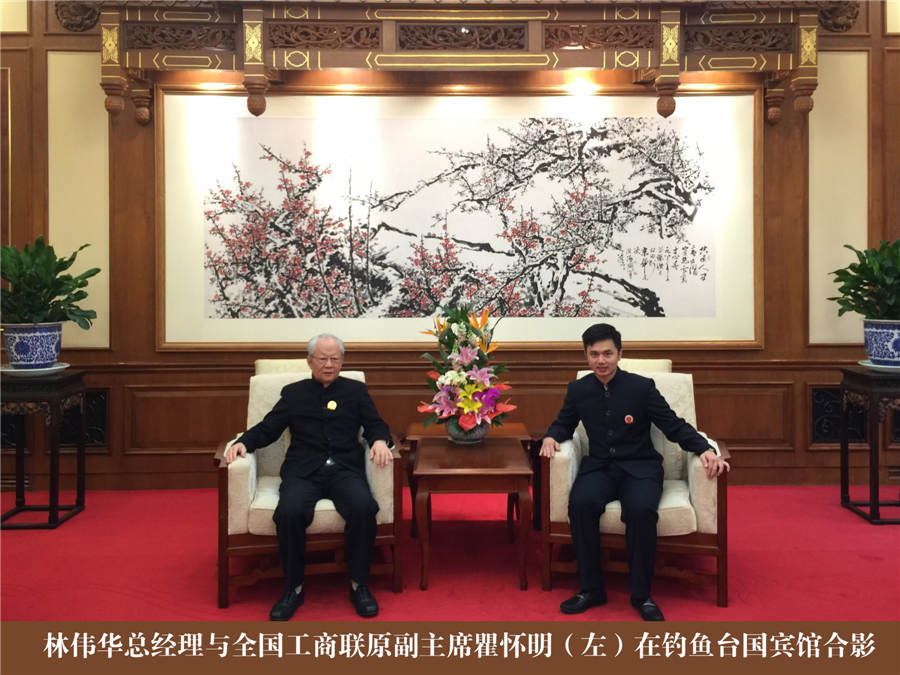 弘木传媒​CEO林伟华（右）与全国工商联原副主席瞿怀明（左）在钓鱼台国宾馆合影